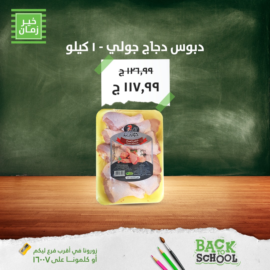 kheir-zaman offers from 29sep to 1sep 2025 عروض خير زمان من 29 سبتمبر حتى 1 سبتمبر 2025 صفحة رقم 6